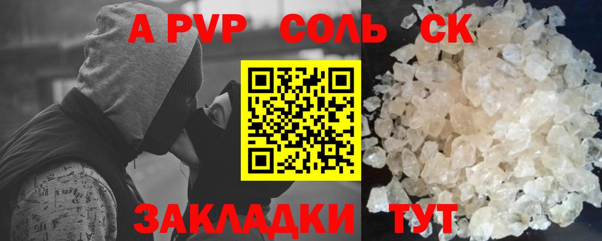Кинель  APVP Соль  Вход с VPN 
