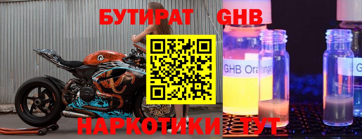 Бутират жидкий экстази  Вход с VPN  БУТИРАТ  Кинель 