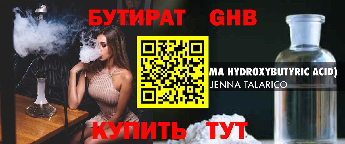Бутират BDO Кинель