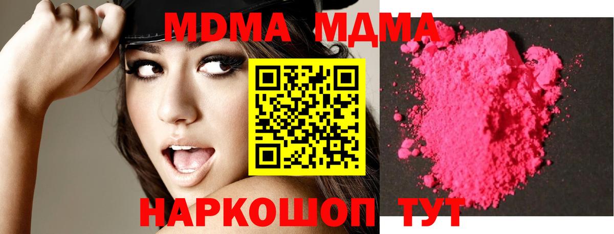 МДМА  МДМА кристаллы  Вход с VPN  Кинель 