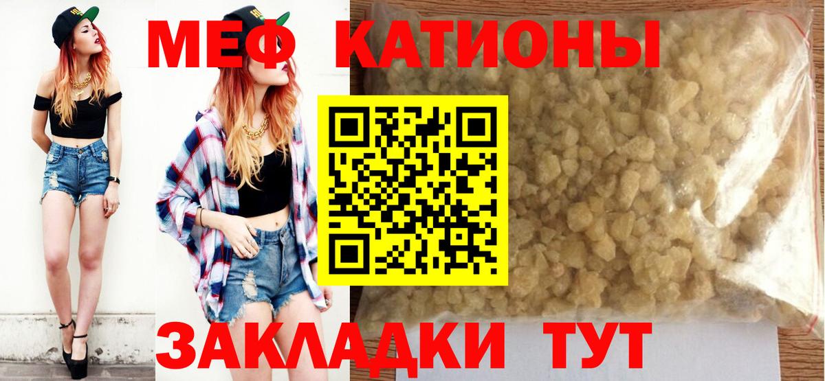 Мефедрон кристаллы Кинель